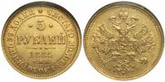 5 рублей 1885 года