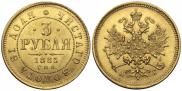 3 roubles 1885 year