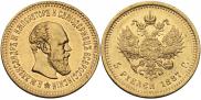 5 roubles 1887 year
