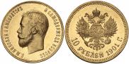 10 рублей 1901 года