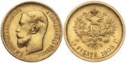5 рублей 1909 года