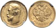5 roubles 1911 year
