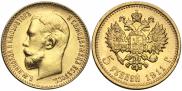 5 roubles 1911 year