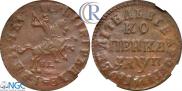 1 копейка 1713 года
