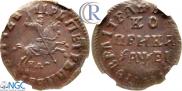 1 kopeck 1715 year