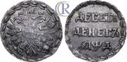 10 dengas 1704 year