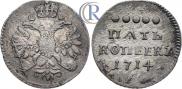 5 kopecks 1714 year