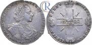 1 рубль 1722 года