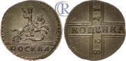 1 kopeck 1728 year