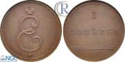 1 копейка 1796 года
