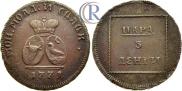 Para - 3 dengas 1771 year
