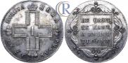 1 рубль 1797 года