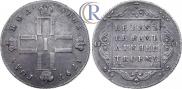 Полтина 1797 года