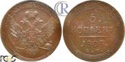 5 kopecks 1803 year