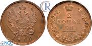 2 kopecks 1810 year