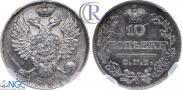 10 kopecks 1821 year