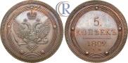 5 kopecks 1802 year