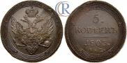 5 kopecks 1803 year