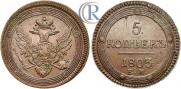 5 копеек 1803 года