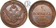 5 kopecks 1804 year