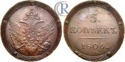 5 kopecks 1806 year