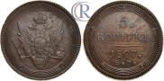 5 копеек 1807 года