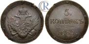 5 копеек 1809 года