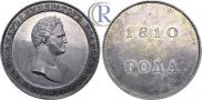 1 rouble 1810 year
