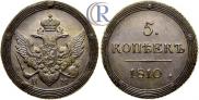 5 kopecks 1810 year