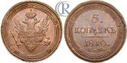 5 kopecks 1810 year