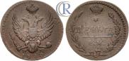 Деньга 1810 года