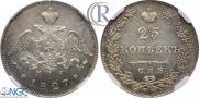 25 копеек 1827 года