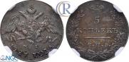5 копеек 1827 года