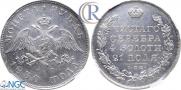 1 rouble 1830 year