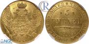 5 рублей 1835 года