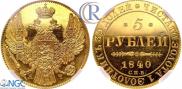 5 roubles 1840 year