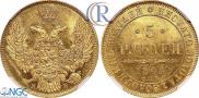 5 рублей 1844 года