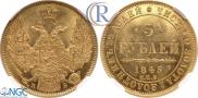 5 рублей 1845 года