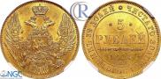 5 рублей 1846 года
