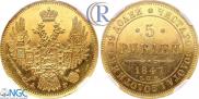 5 roubles 1847 year