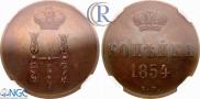 1 kopeck 1854 year