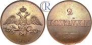 2 копейки 1830 года