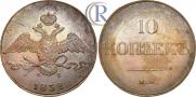10 kopecks 1832 year
