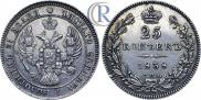 25 kopecks 1838 year