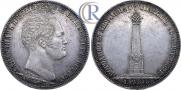 1 рубль 1839 года