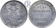 15 kopecks - 1 złoty 1839 year