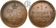 1 kopeck 1840 year