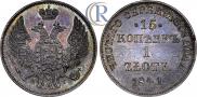 15 kopecks - 1 złoty 1841 year