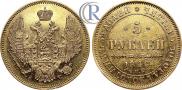 5 roubles 1846 year