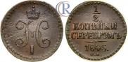 1/2 копейки 1846 года